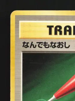 Full Heal HP Hanada City Gym Deck Japanese Pokemon Card TCG - Image 4