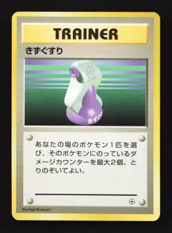 Potion Trainer No Rarity Gym Heroes/Challenge Japanese Pokemon Card TCG - Image 1