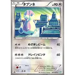 Pokemon Audino C 047/050 BW5 Dragon Blast Japanese Card - Image 1