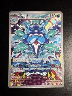 Palafin AR 111/108 SV3 Ruler of the Black Flame Korean Pokemon Card - Image 1