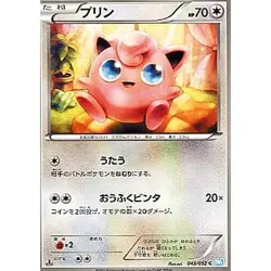 Pokemon Jigglypuff C 043/052 BW3 Hail Blizzard Japanese Card - Image 1
