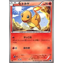 Pokemon Charmander C 010/059 BW6 Freeze Bolt Japanese Card - Image 1