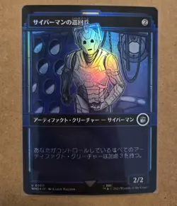 MTG | FOIL Cyberman Patrol (Showcase) | Japanese | Doctor Who | NM - Pack Fresh - Image 1