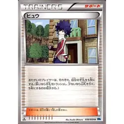 Pokemon Hugh U 056/059 BW6 Freeze Bolt Japanese Card - Image 1