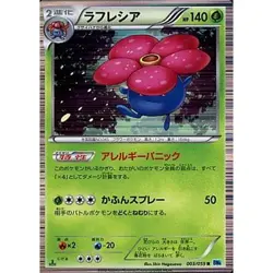 Pokemon Vileplume Holo R 003/059 BW6 Freeze Bolt Japanese Card - Image 1