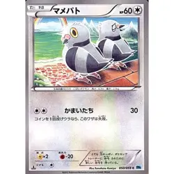 Pokemon Pidove C 050/059 BW6 Freeze Bolt Japanese Card - Image 1