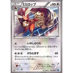 Pokemon Lopunny C 049/059 BW6 Freeze Bolt Japanese Card - Image 1