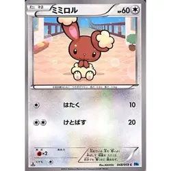 Pokemon Buneary C 048/059 BW6 Freeze Bolt Japanese Card - Image 1