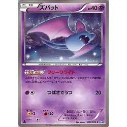 Pokemon Zubat C 027/070 BW7 Plasma Gale Japanese Card - Image 1