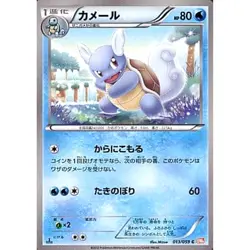 Pokemon Wartortle C 013/059 BW6 Cold Flare Japanese Card - Image 1