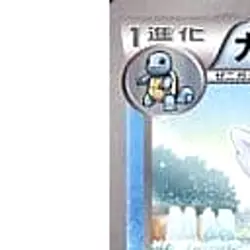 Pokemon Wartortle C 013/059 BW6 Cold Flare Japanese Card - Image 2