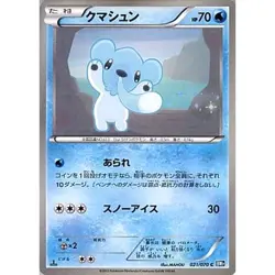 Pokemon Cubchoo C 021/070 BW7 Plasma Gale Japanese Card - Image 1