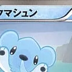Pokemon Cubchoo C 021/070 BW7 Plasma Gale Japanese Card - Image 3