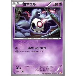 Pokemon Duskull C 024/059 BW6 Cold Flare Japanese Card - Image 1