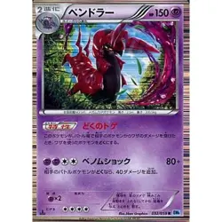 Pokemon Scolipede Holo R 032/059 BW6 Freeze Bolt Japanese Card - Image 1