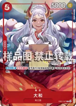 ONE PIECE Card Chinese Yamato EB01-007 China Mainland 2025 Open Competition Card - Image 1