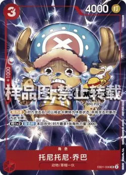 One Piece Chinese Card Game Championship 25-26 Tony Tony Chopper EB01-006 Alt - Image 1