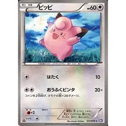 Pokemon Clefairy C 051/070 BW7 Plasma Gale Japanese Card - Image 1