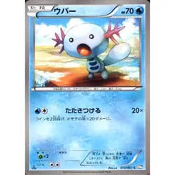 Pokemon Wooper C 010/051 BW8 Raiden Knuckle Japanese Card - Image 1