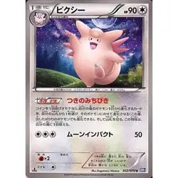 Pokemon Clefable U 052/070 BW7 Plasma Gale Japanese Card - Image 1