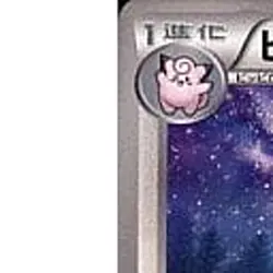 Pokemon Clefable U 052/070 BW7 Plasma Gale Japanese Card - Image 2