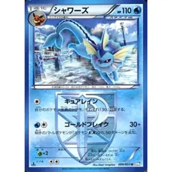 Pokemon Vaporeon U 009/051 BW8 Raiden Knuckle Japanese Card - Image 1
