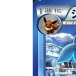 Pokemon Vaporeon U 009/051 BW8 Raiden Knuckle Japanese Card - Image 2