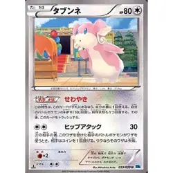 Pokemon Audino U 053/059 BW6 Freeze Bolt Japanese Card - Image 1