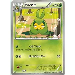 Pokemon Swadloon C 002/053 BW1 Black Collection Japanese Card - Image 1