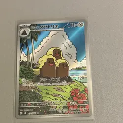 Pokemon TCG Alolan Dugtrio Art Rare 116/106 Sv8 Holo JP 110 HP - Image 1