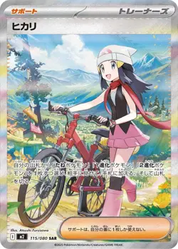 Pokemon Japanese Dawn SAR 115/080 – M2 Inferno X – Near Mint Pack Fresh - Image 1