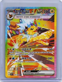 Pokemon Chinese IN STOCK Terastal Gathering Jolteon ex CSV9.5C-230/208 SAR NM - Image 1