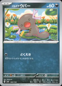 Paldean Wooper 069/139 ex Start Decks Pokemon Japanese Near Mint - Image 1