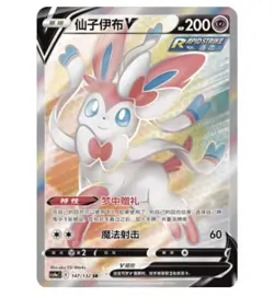 Pokemon S-Chinese Sword&Shield Sylveon V CS4aC 147/132 SR Ultra Full Art NM - Image 1
