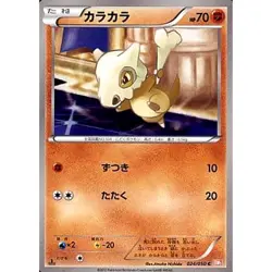 Pokemon Cubone C 024/050 BW5 Dragon Blade Japanese Card - Image 1