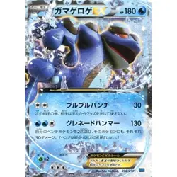 Pokemon Seismitoad EX 010/049 MMB Speed Style M Master Deck Build Box Japanes... - Image 1