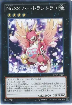 Yugioh Card PP16-JP016 Number 82 Heartlandraco | Secret Japanese - Image 1