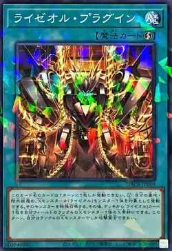 Yugioh Card DBCB-JP008 Ryzeal Plugin | Normal parallel Japanese - Image 1
