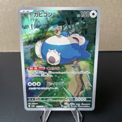 Pokemon Card Snorlax AR 181/165 Pokemon 151 sv2a Japanese NM - Image 1