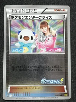 Pokemon Enterprise 098/093 EX Battle Boost Japanese Pokemon Card TCG NM - Image 1