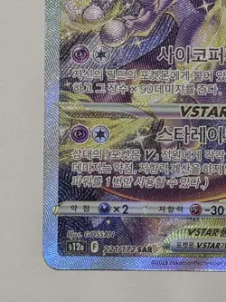 Mewtwo VSTAR SAR 221/172 s12a VSTAR Universe Pokemon Card Game TCG Korean NM - Image 4