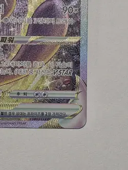 Mewtwo VSTAR SAR 221/172 s12a VSTAR Universe Pokemon Card Game TCG Korean NM - Image 5