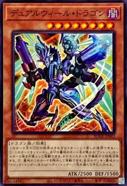 Yugioh Card BODE-JP002 Double Disruptor Dragon | Normal Japanese - Image 1