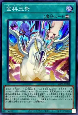 Yugioh Card 23PP-JP004 Golden Rule | Super Japanese - Image 1