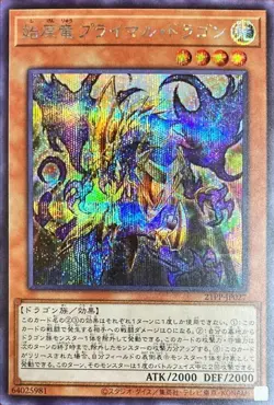 Yugioh Card 21PP-JP027 Primal Dragon the Primordial | Secret Japanese - Image 1