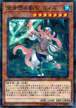 Yugioh Card DBDS-JP022 Wiz Sage Fur Hire | Normal parallel Japanese - Image 1