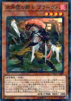 Yugioh Card DBDS-JP019 Bravo Fighter Fur Hire | Normal parallel Japanese - Image 1