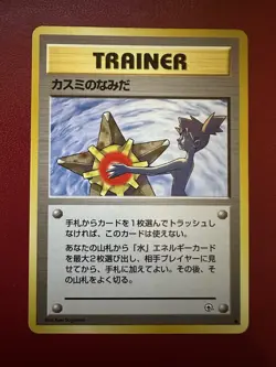 Pokemon Card Misty's Tears Banned Gym Heroes Japanese Edition - Image 1