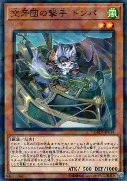 Yugioh Card DBDS-JP014 Donpa Marksman Fur Hire | Normal parallel Japanese - Image 1