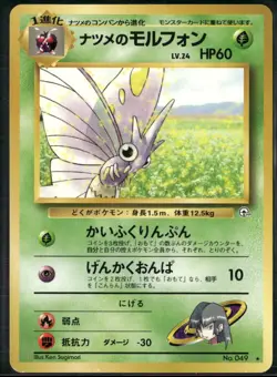 Sabrina's Venomoth NO. 049 Rare Gym Challenge Pokemon Japanese Lightly Played - Image 1